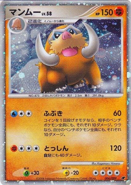 Mamoswine